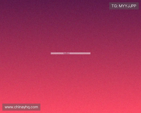 世界杯竞技娱乐大比拼:2026年足球盛事中的精彩比赛回顾与未来展望 世界杯竞技娱乐大比拼:2026年足球盛事中的精彩比赛回顾与未来展望